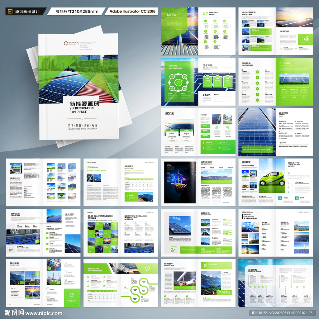 新能源画册