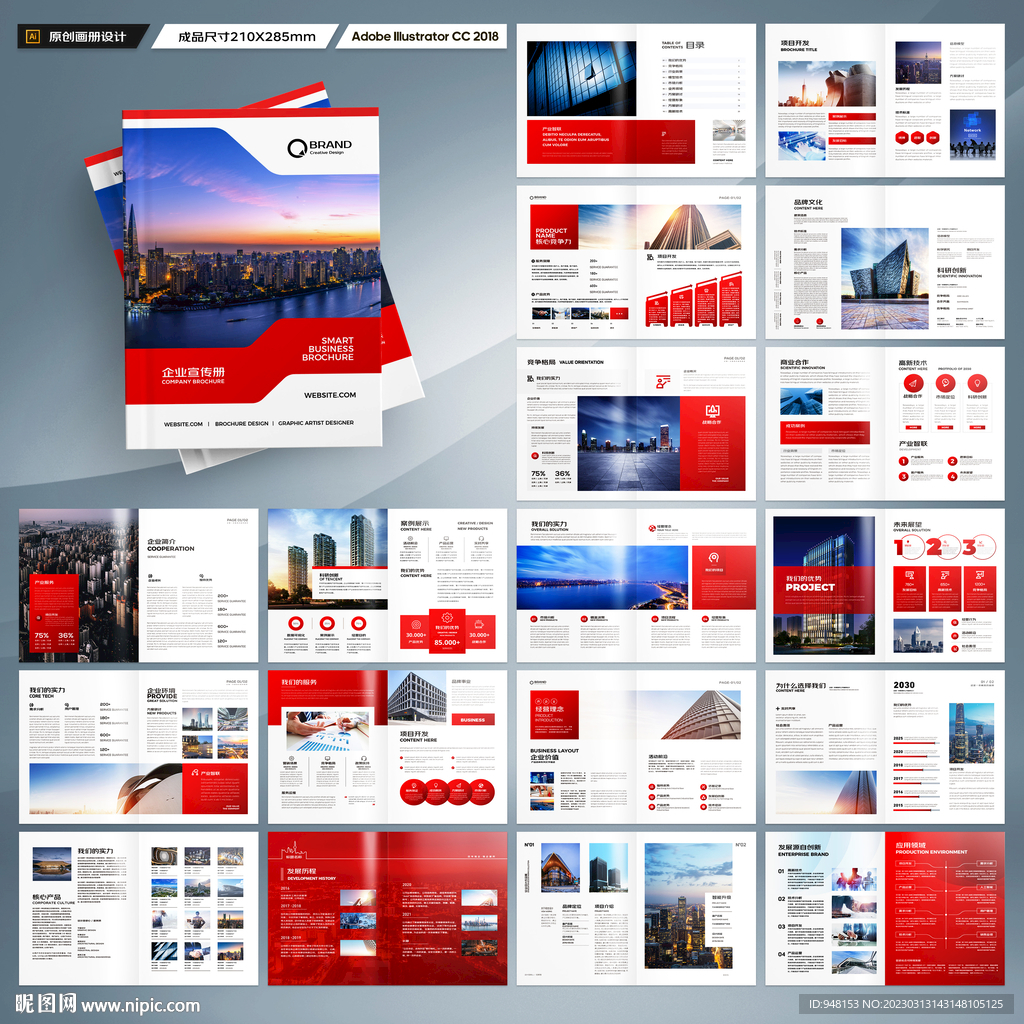 企业文化宣传册