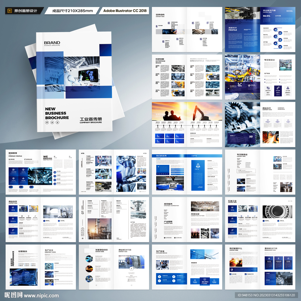机械制造画册