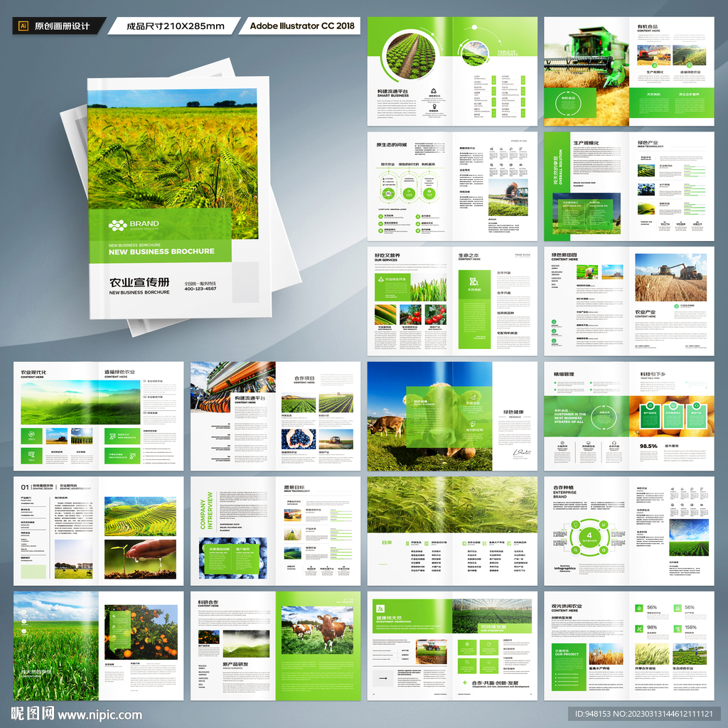 农业画册