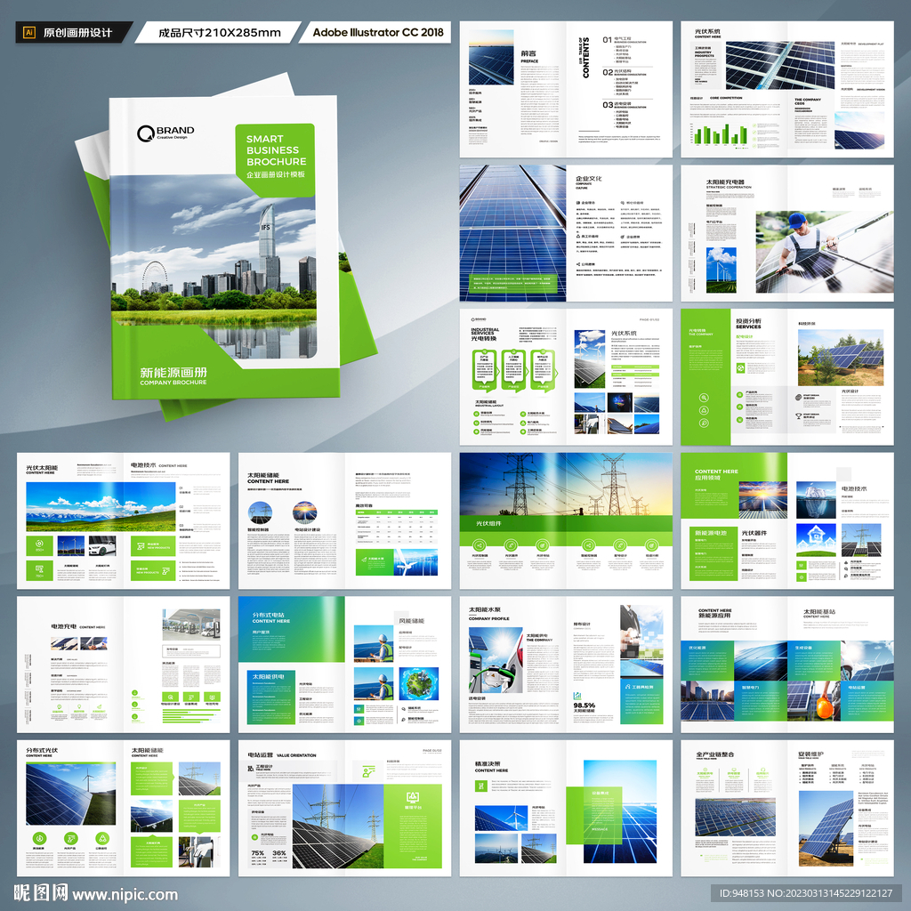 光伏宣传册