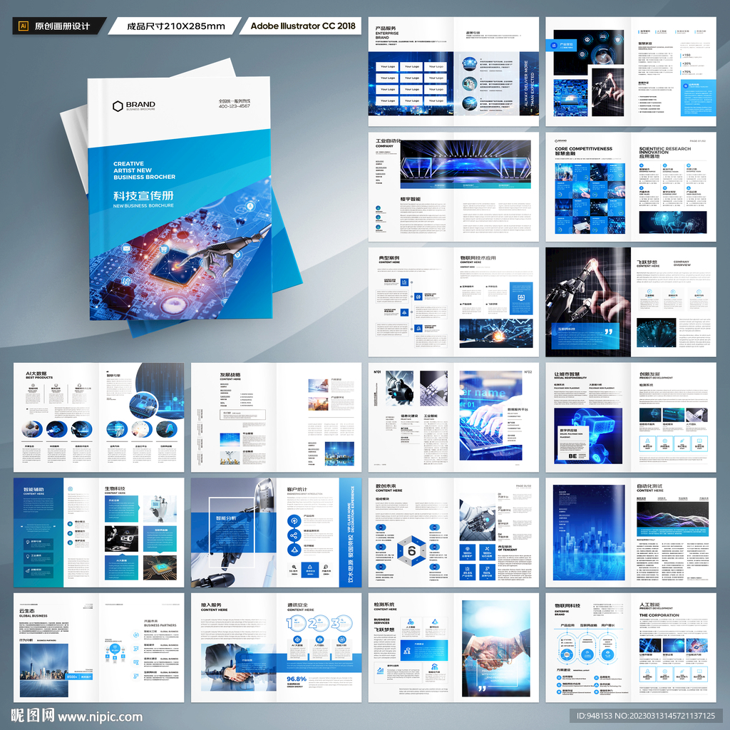 高科技画册