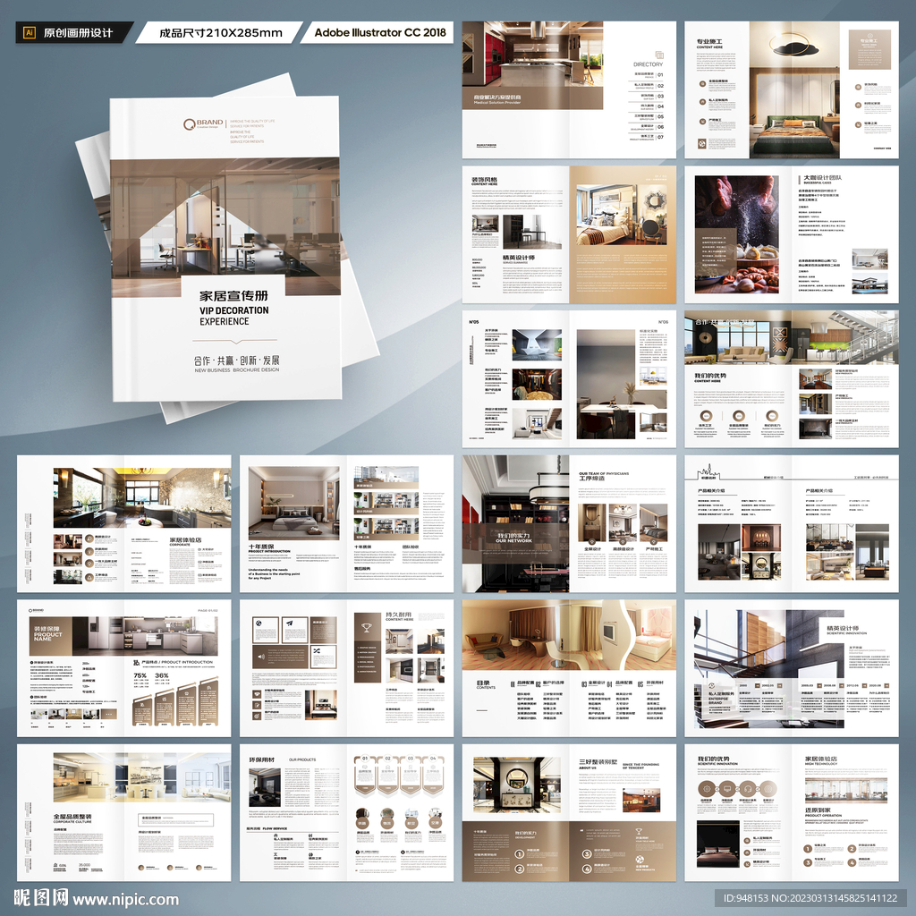 装饰公司宣传册