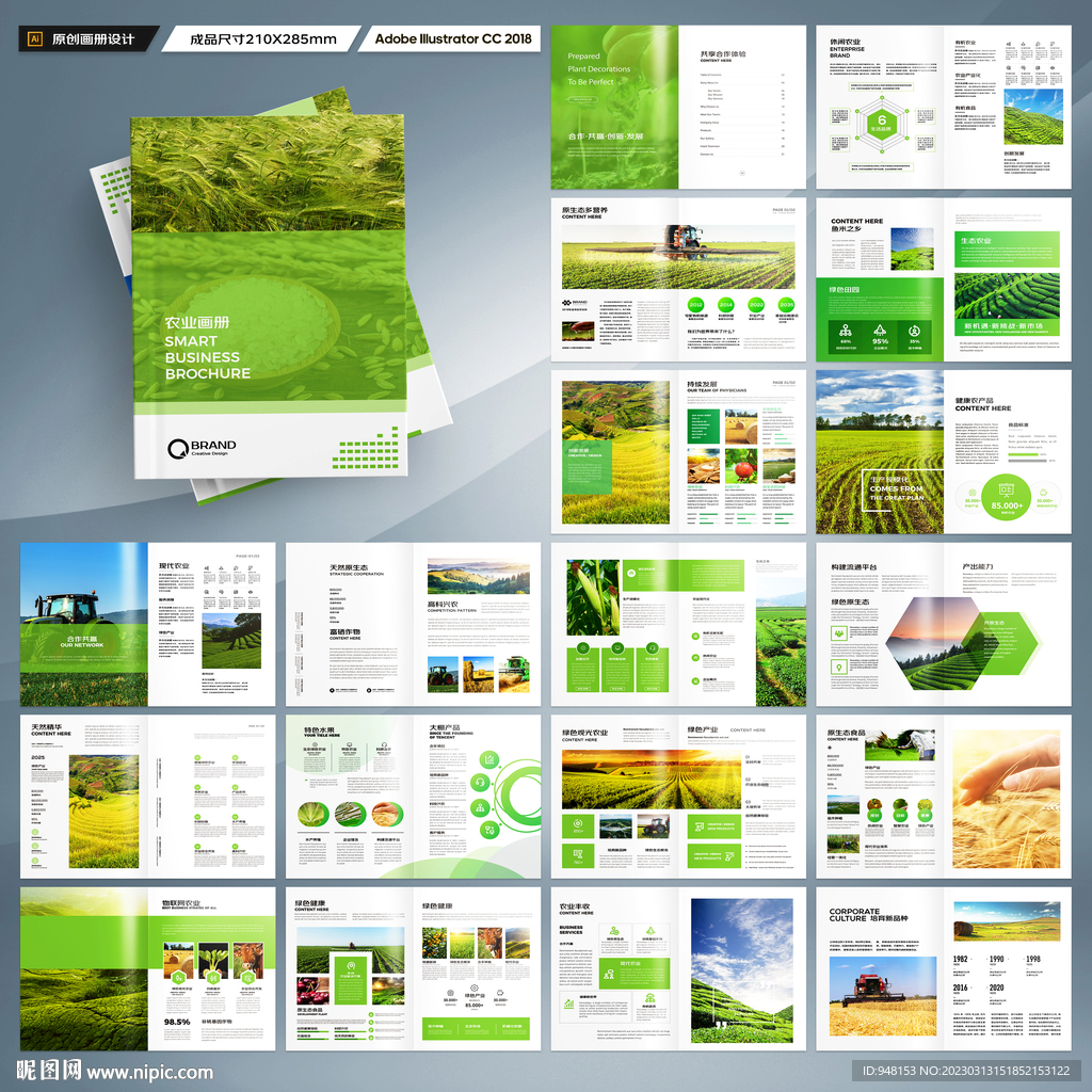 农业画册