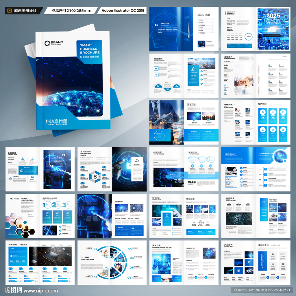 蓝色科技画册