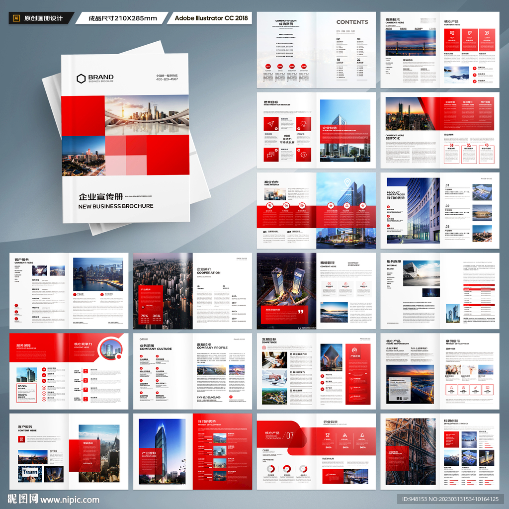 企业文化宣传册