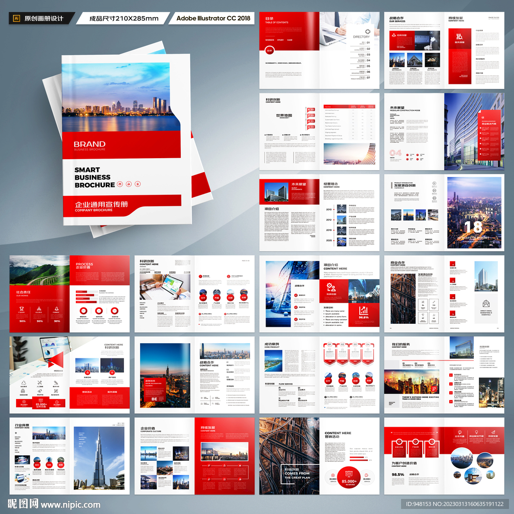 红色企业宣传册