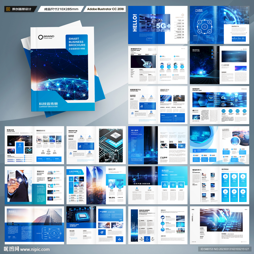 科技画册