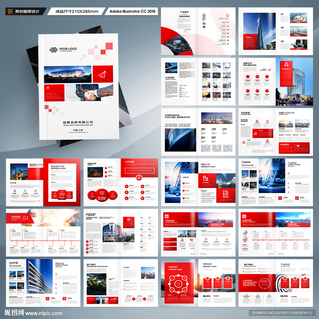 红色企业宣传册