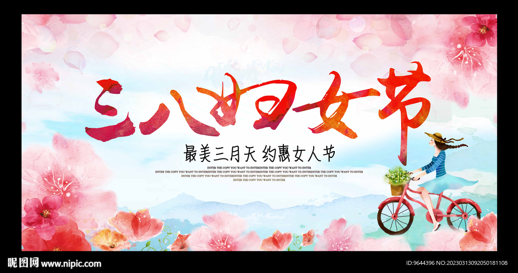 三八妇女节