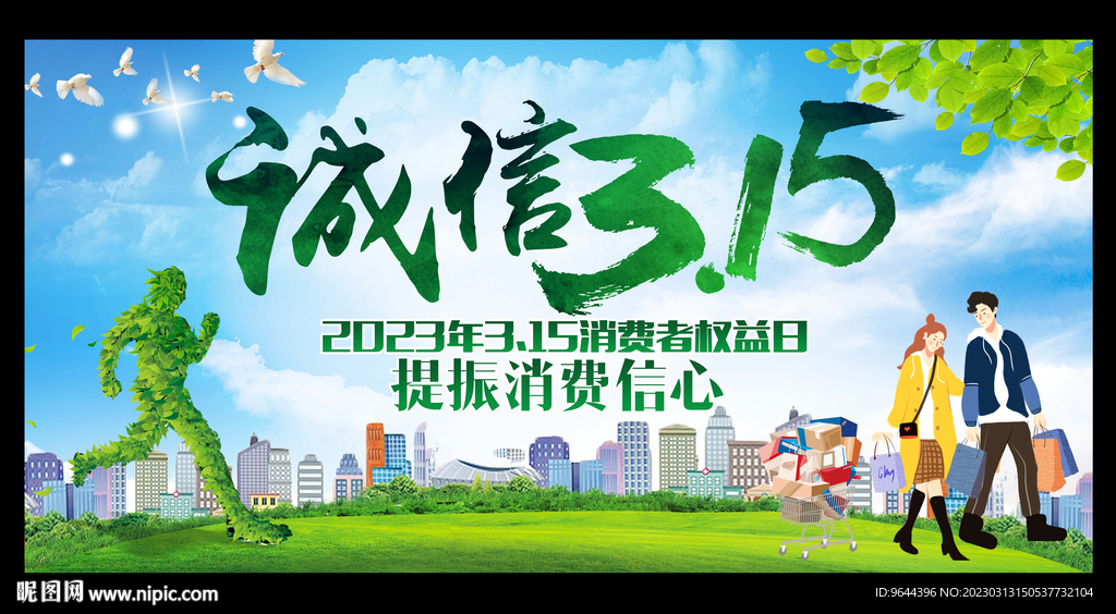 诚信315