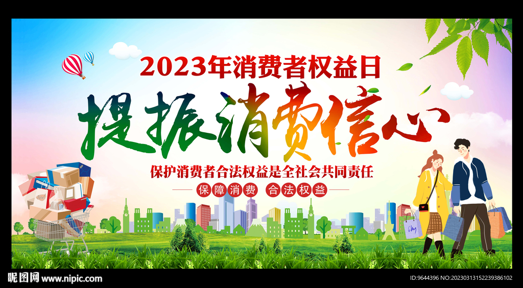 提振消费信心
