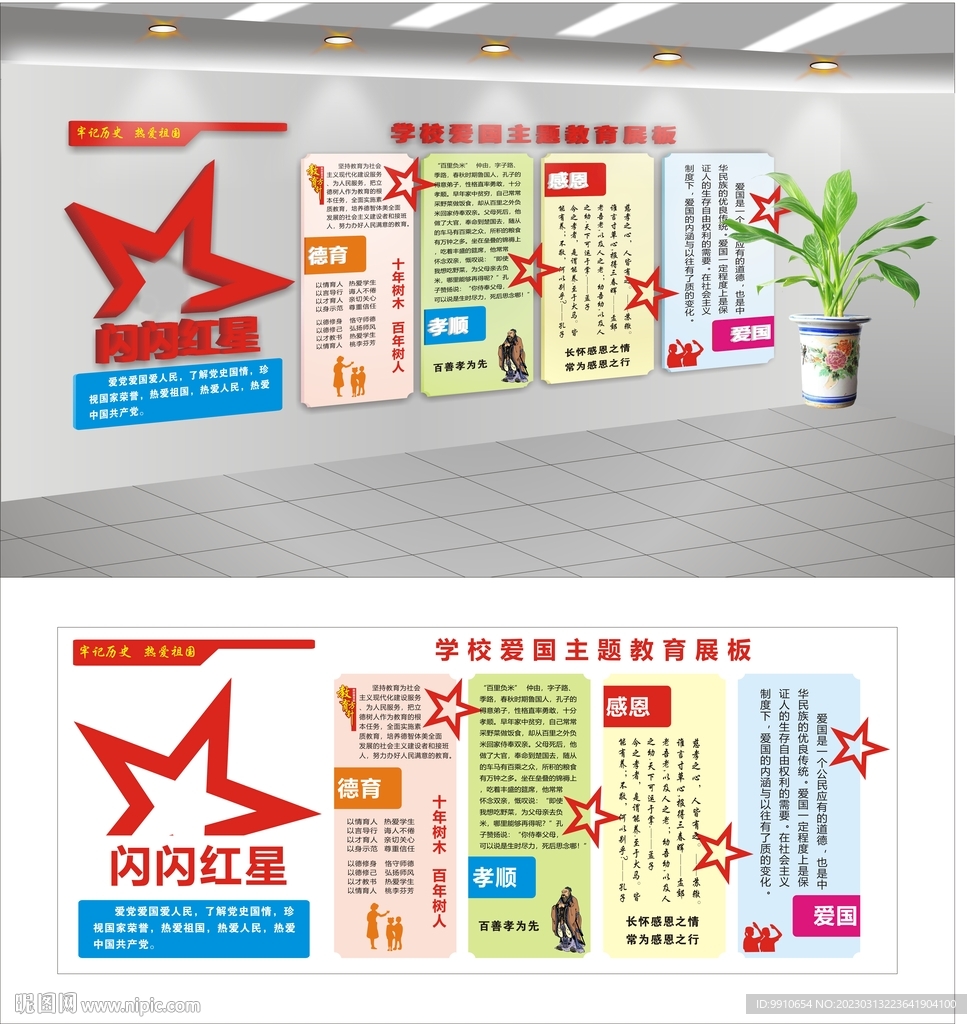 校园红色文化墙