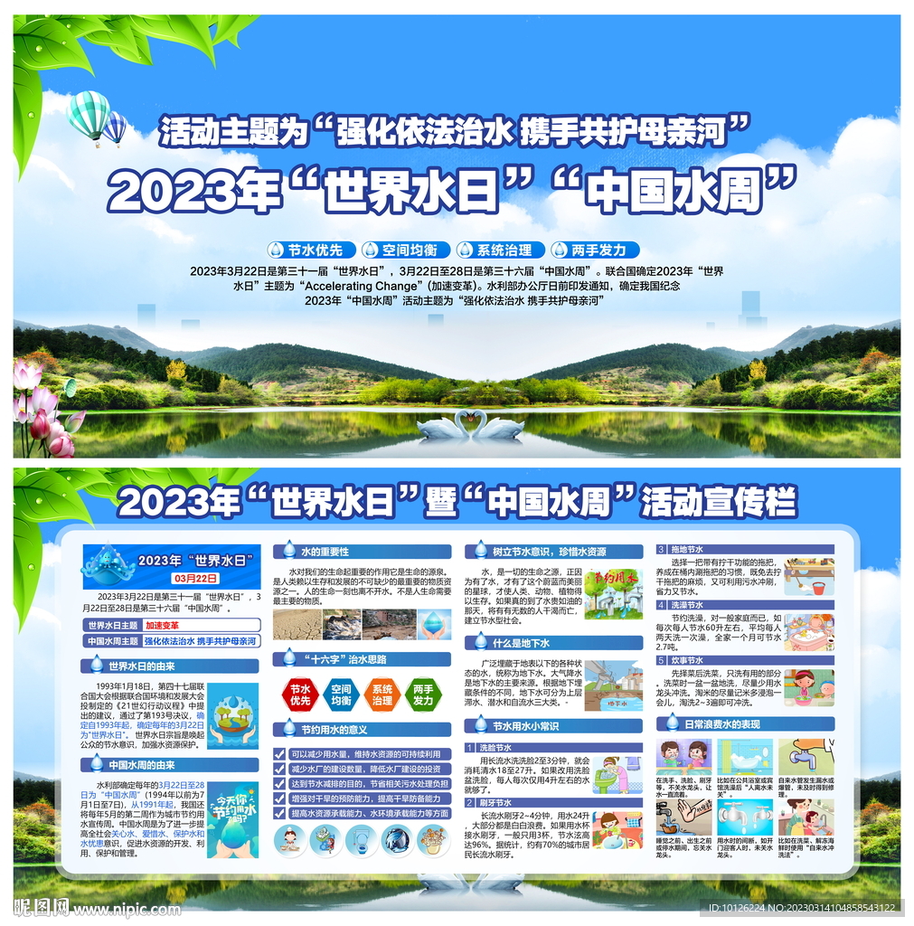 中国水周展板