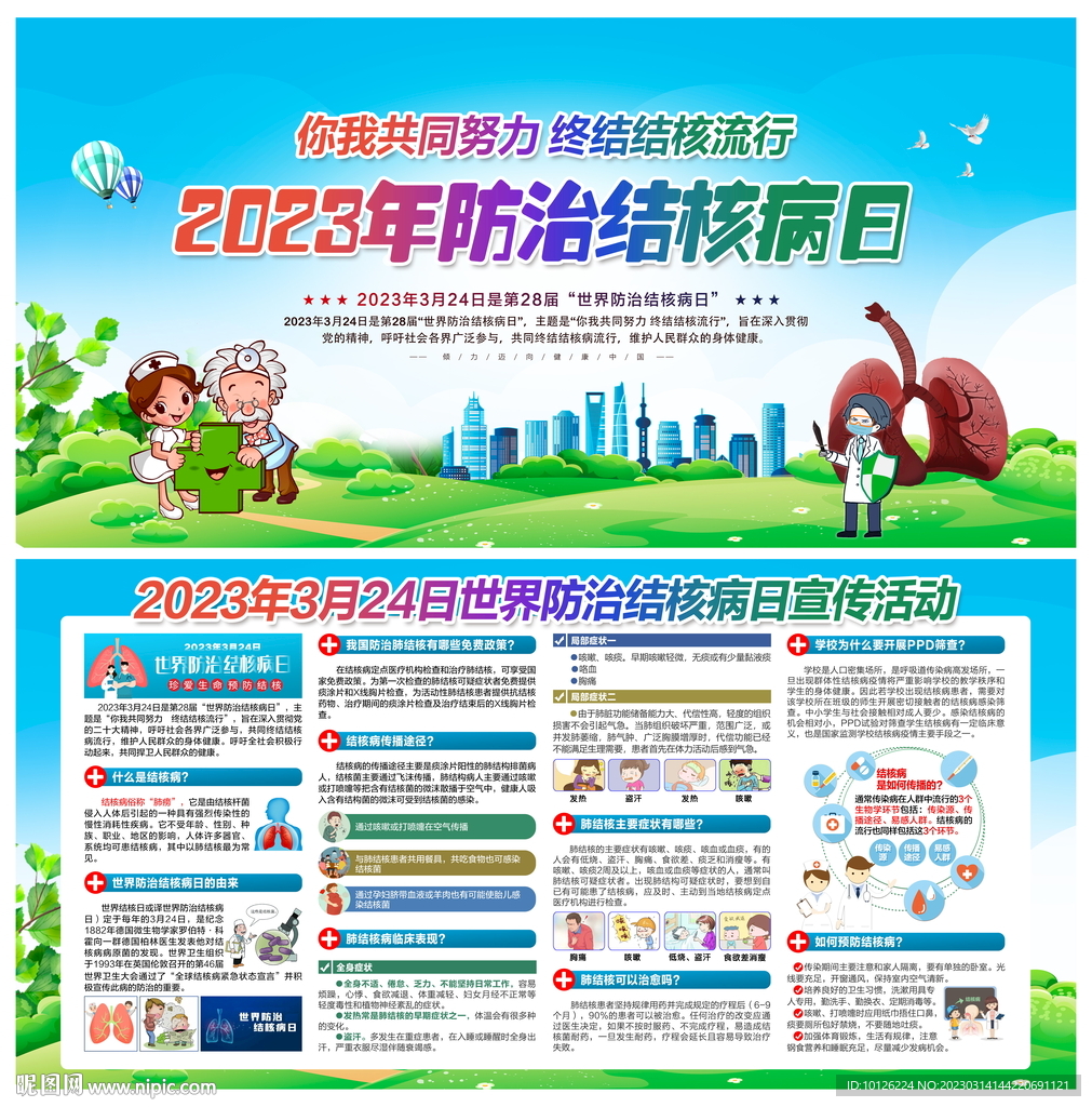 世界防治结核病日