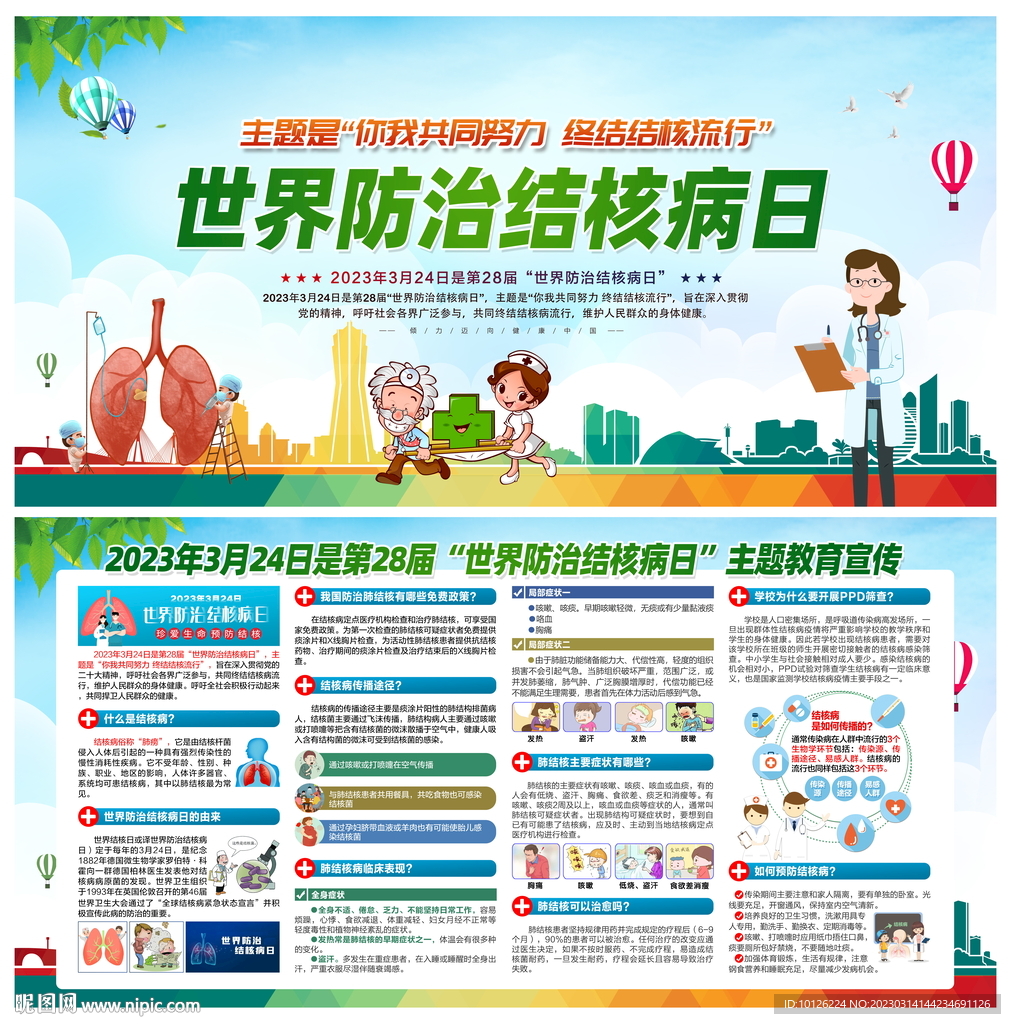 2023世界防治结核病日