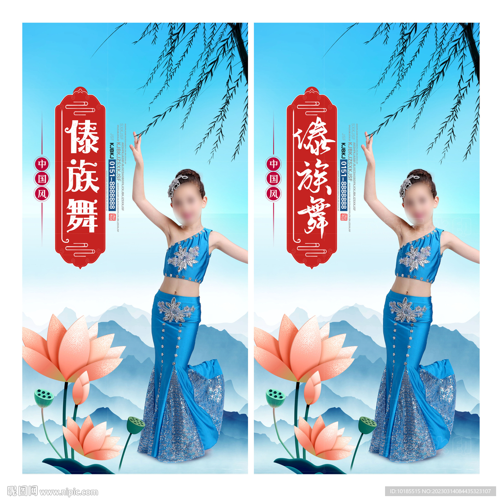 傣族舞