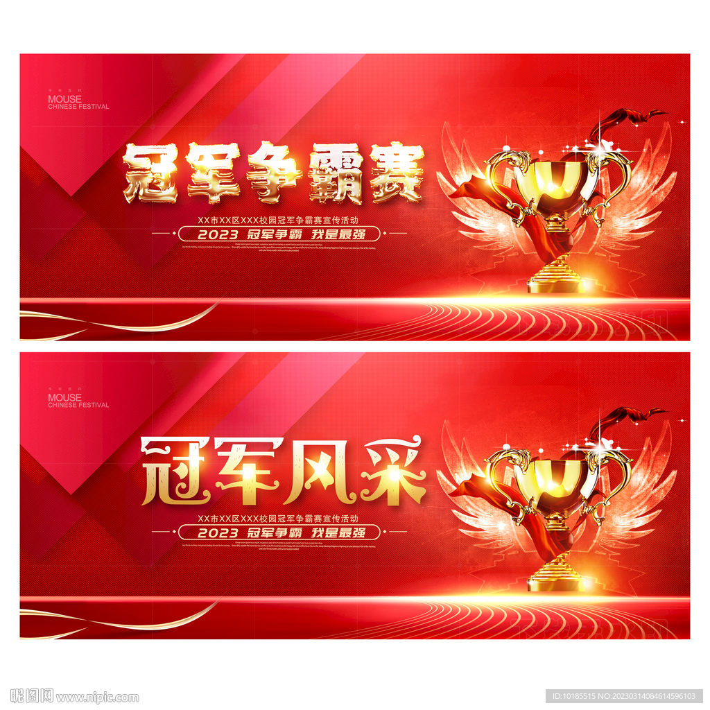 冠军争霸赛