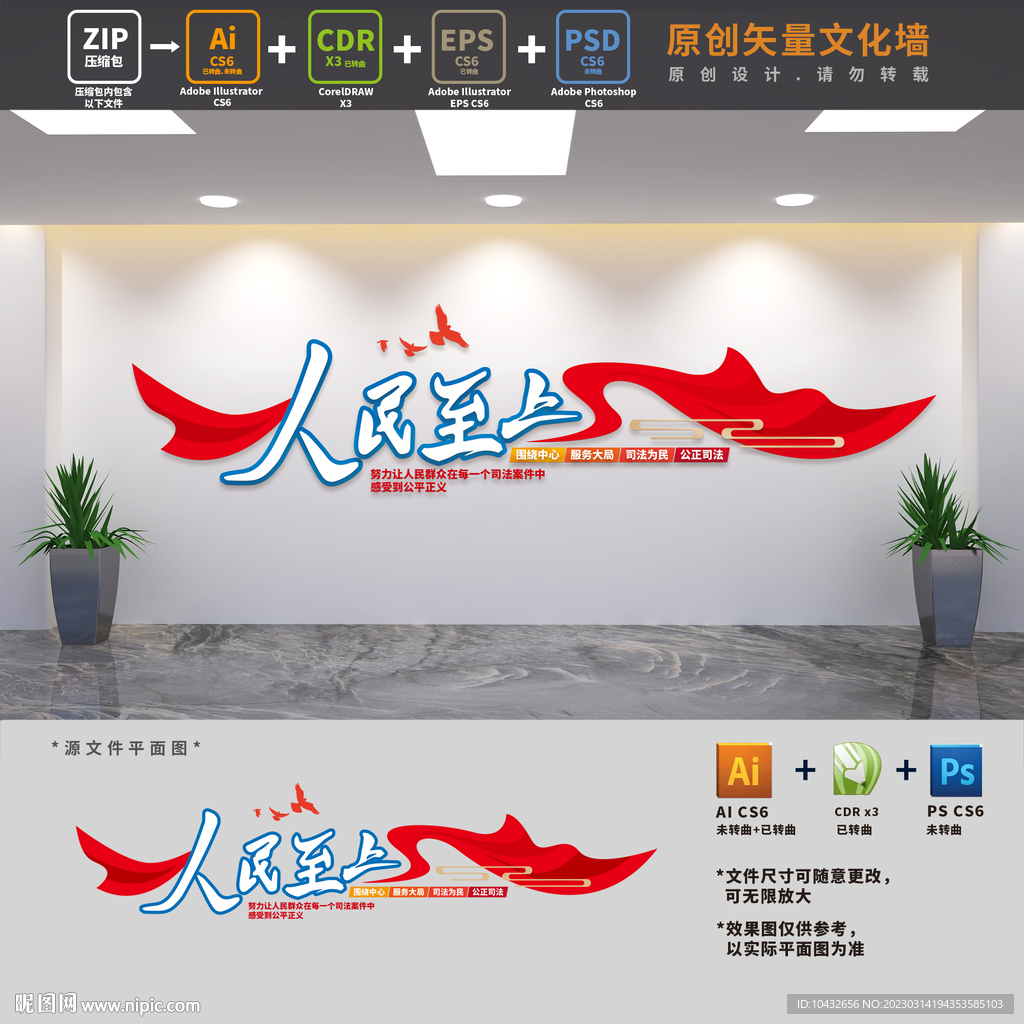 人民至上标语党建文化墙