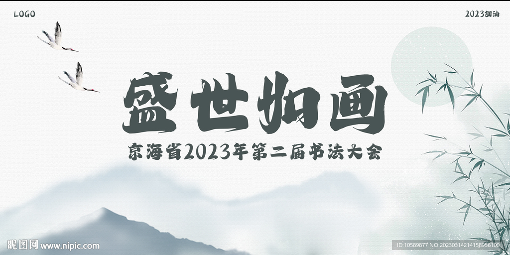 中国水墨风背景墙展板