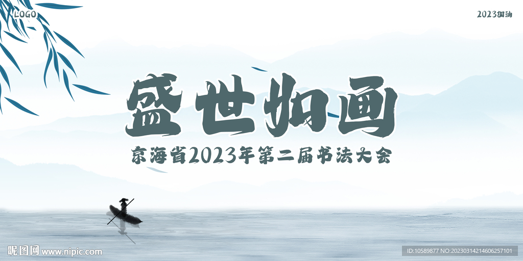 国风水墨山水背景墙展板