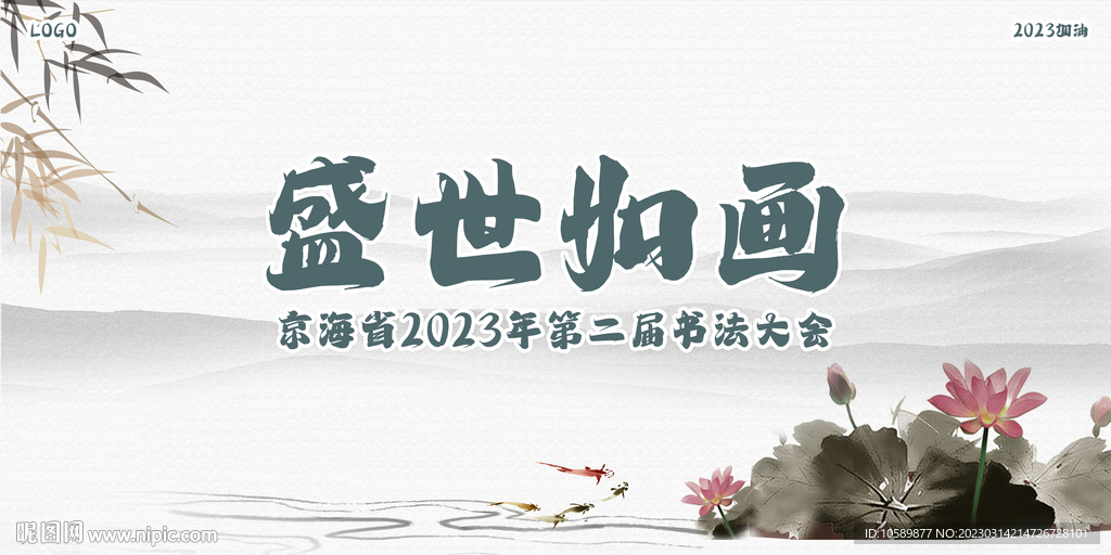 国风水墨山水背景墙展板