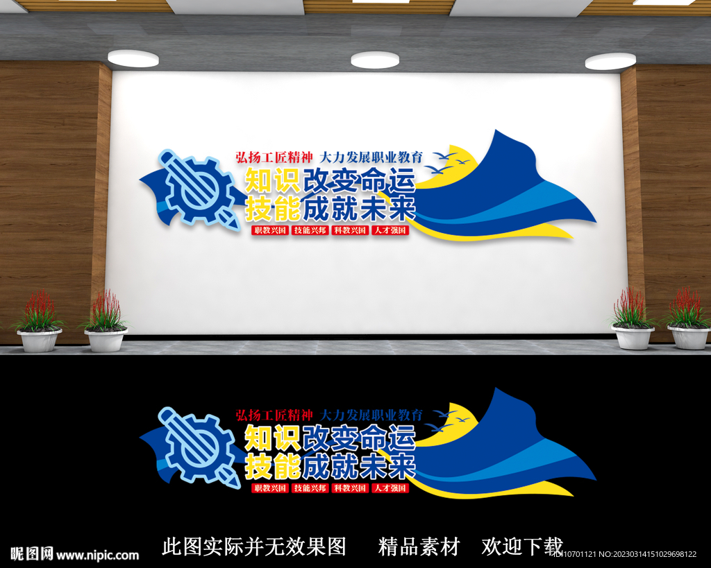 职业教育文化墙