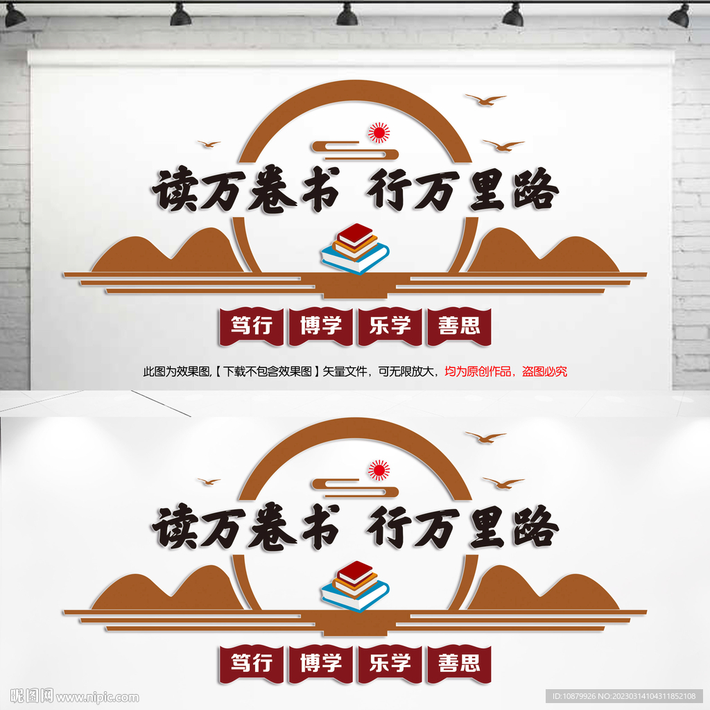 图书馆文化墙