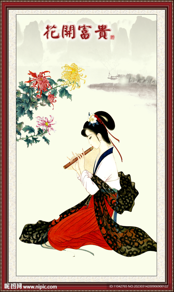 花开富贵