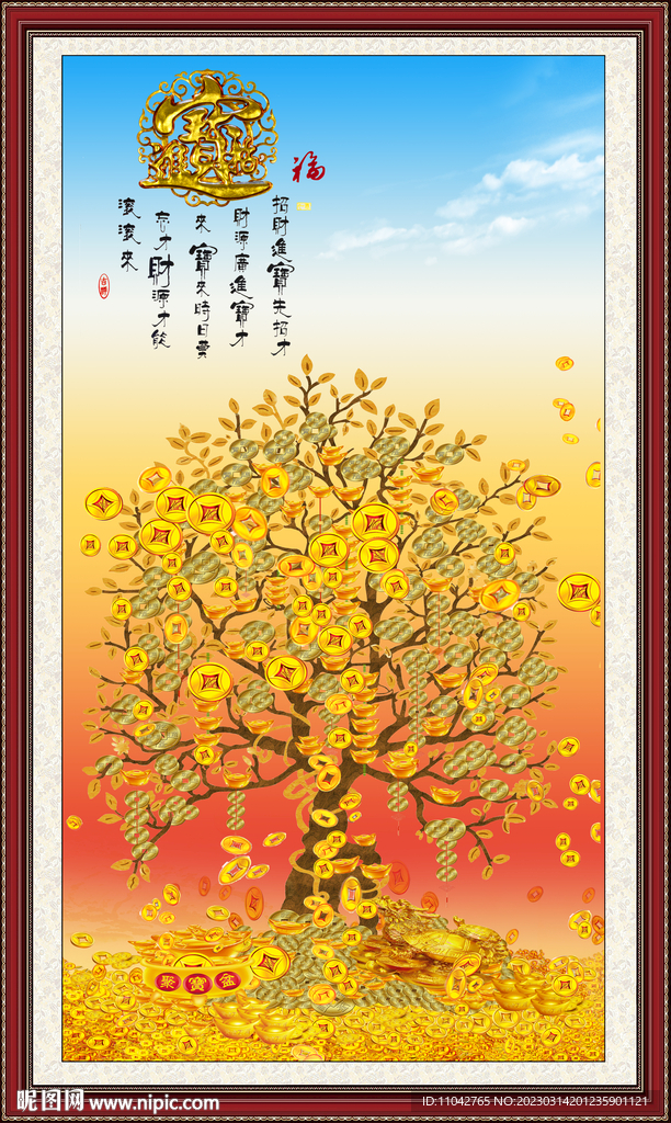 摇钱树