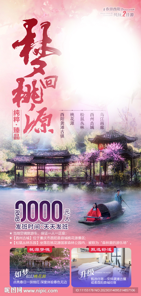 梦回桃源