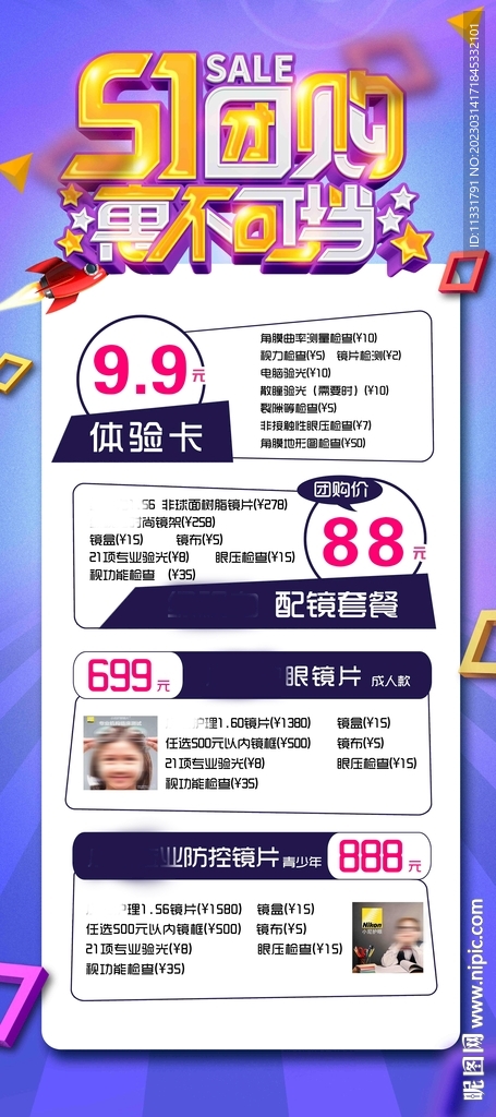 团购展架