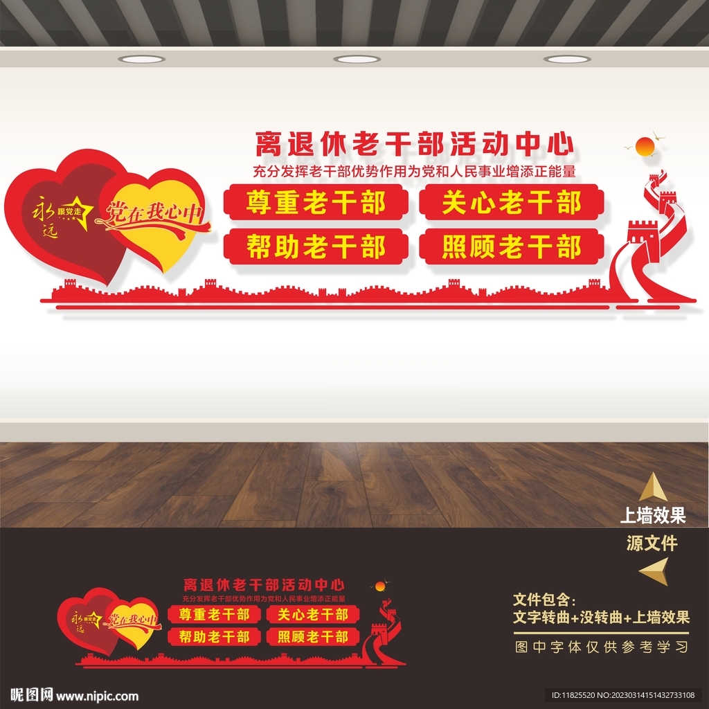 老干部之家文化墙