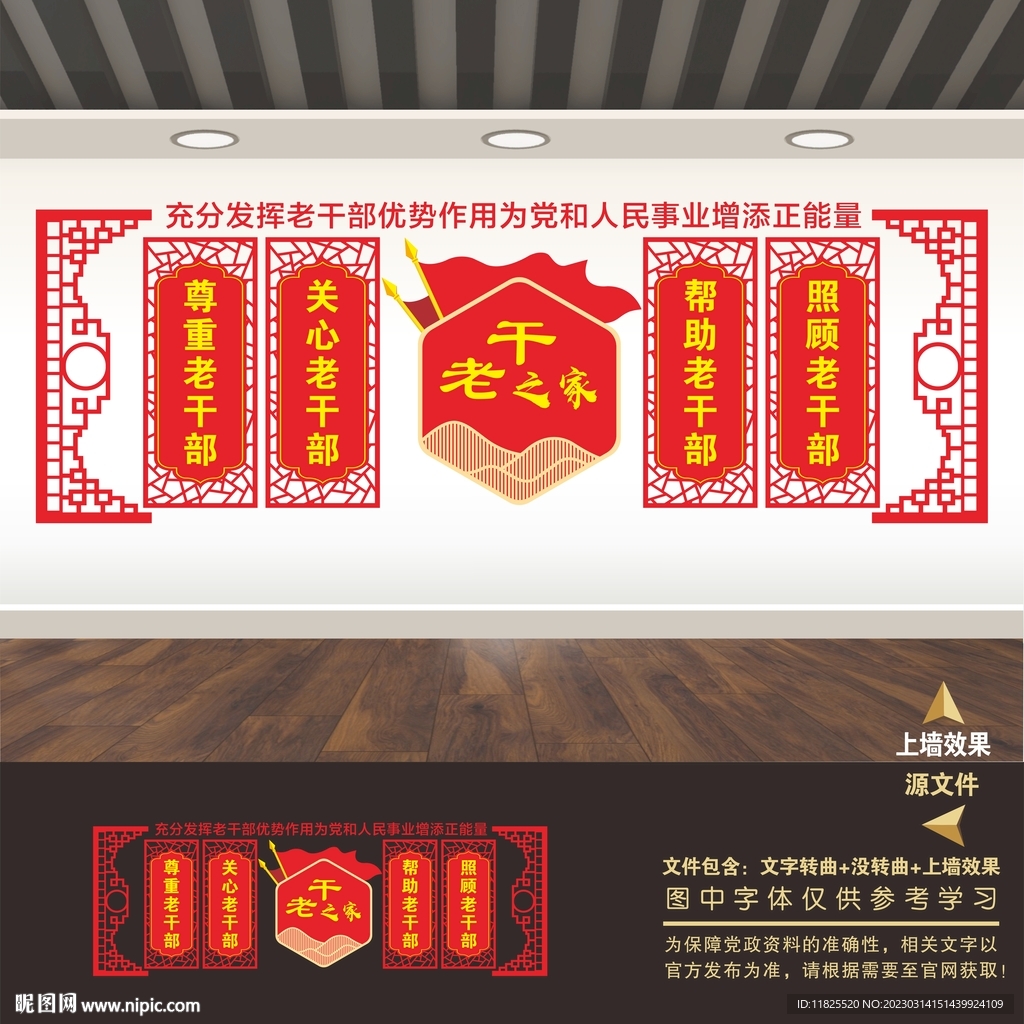 老干部之家文化墙