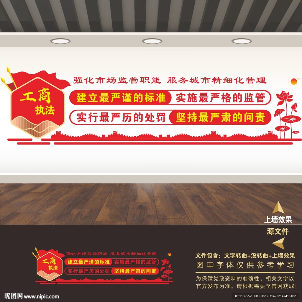 市场监督管理局文化墙