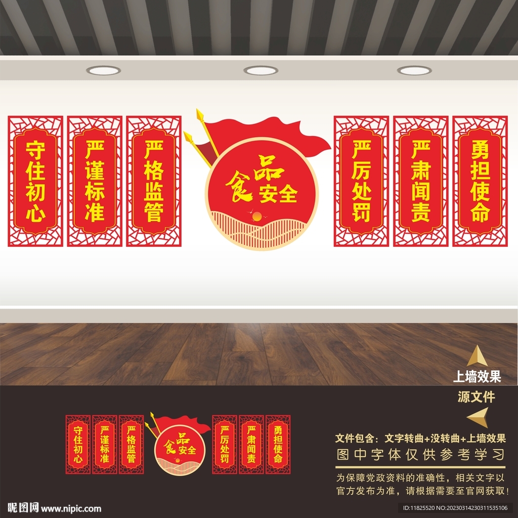 食药监局宣传栏展板标语口号海报