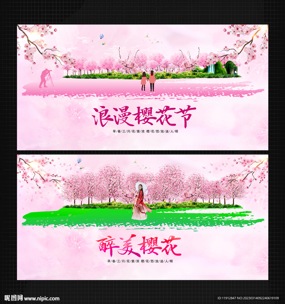 樱花节