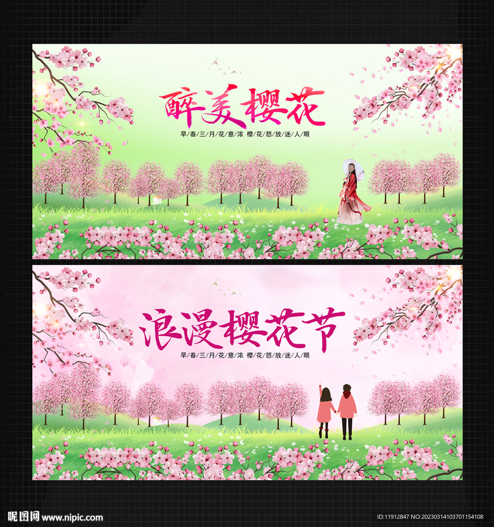 樱花节