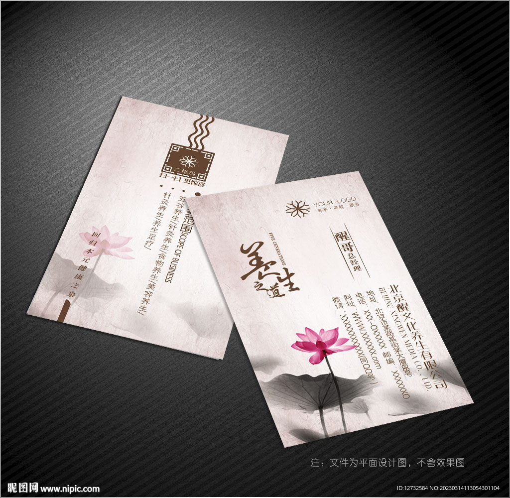 养生名片