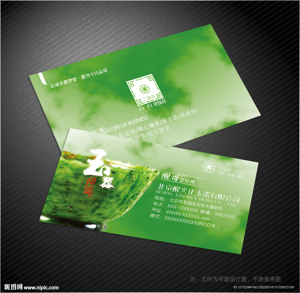 玉器名片