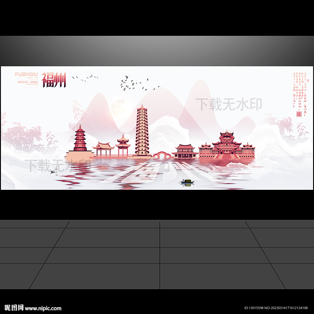 福州