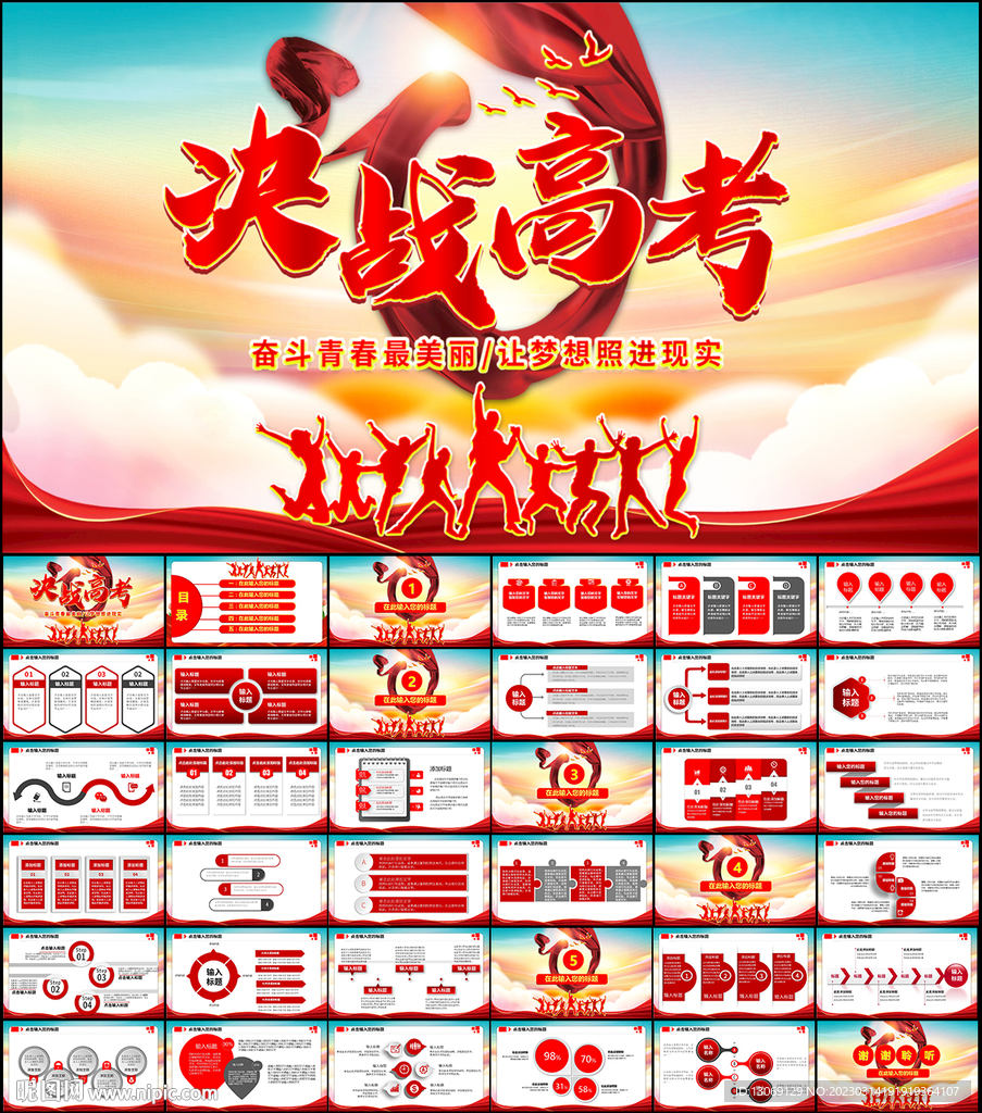 决战高考PPT