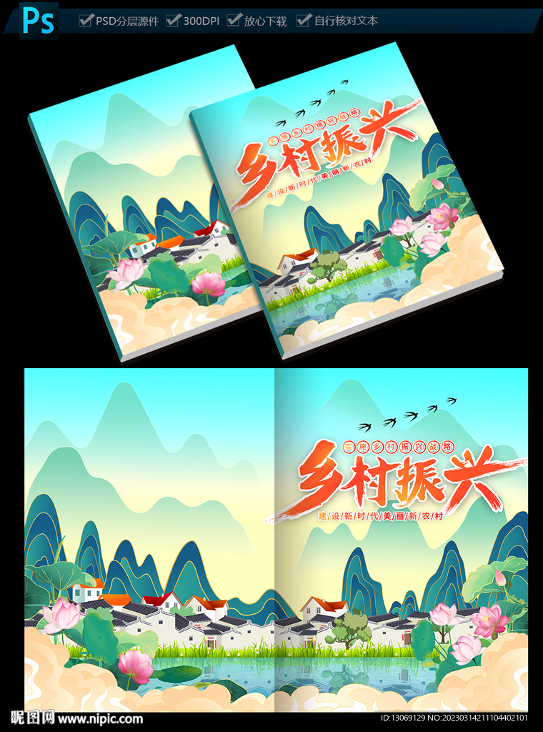 乡村振兴画册封面