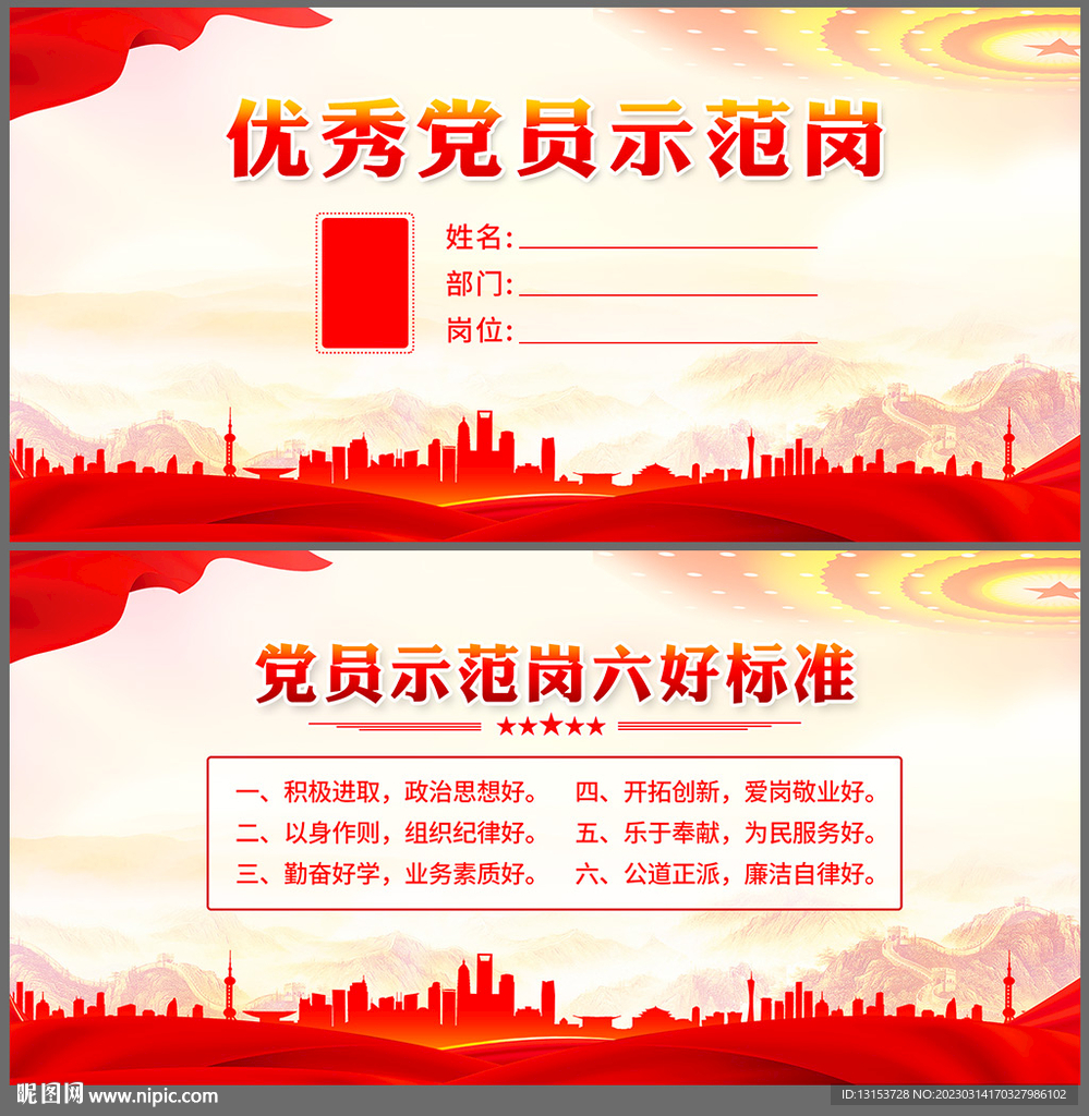 党员示范岗