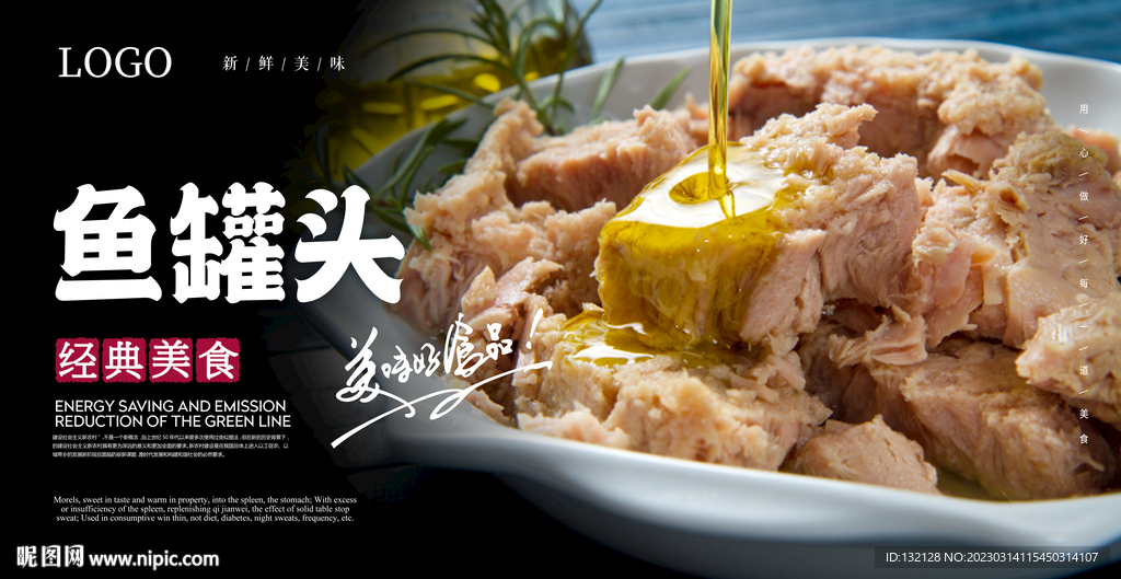鱼罐头海报