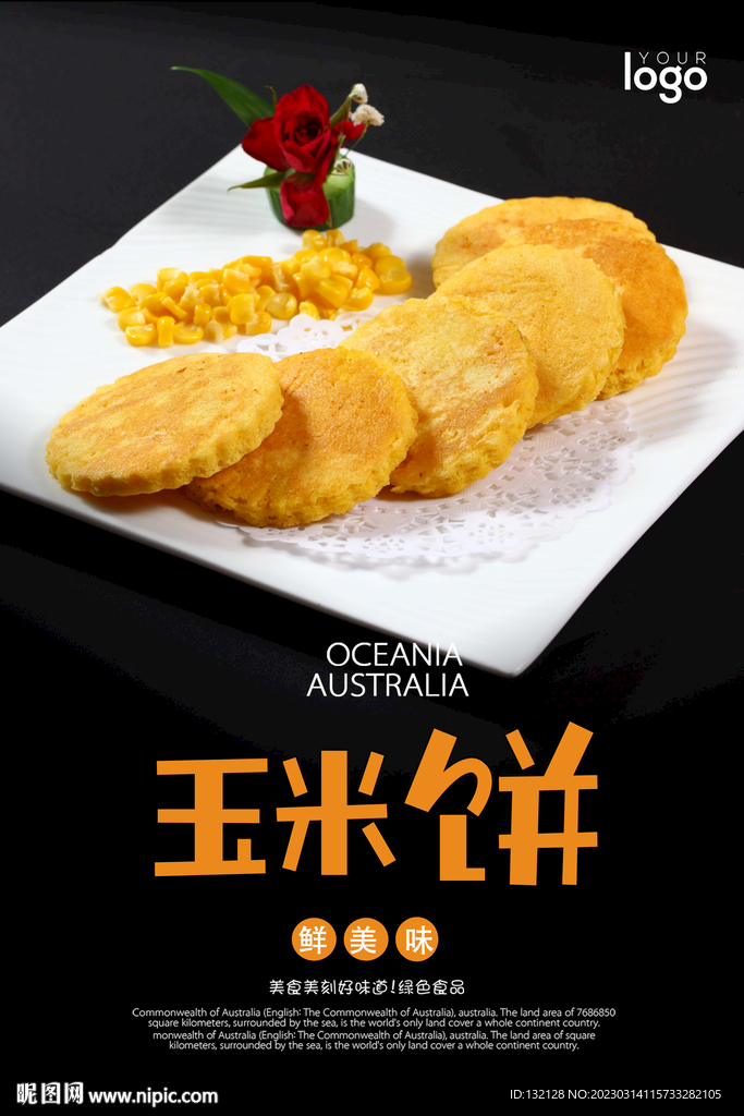 玉米饼海报