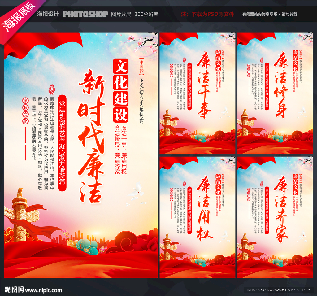 廉洁