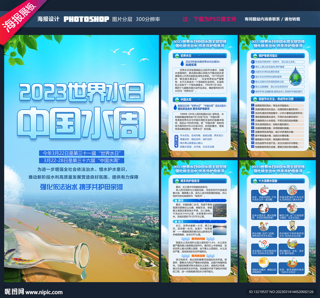 2023年世界水日中国水周