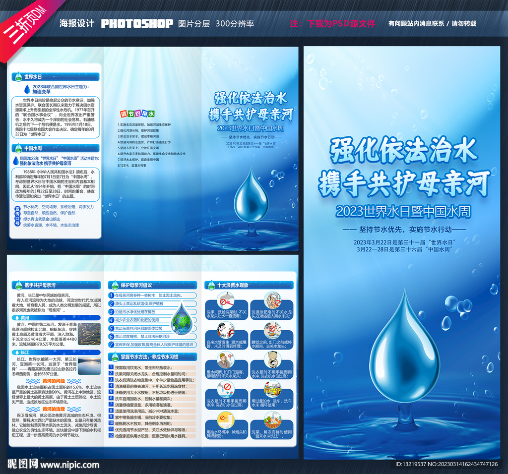 世界水日三折页