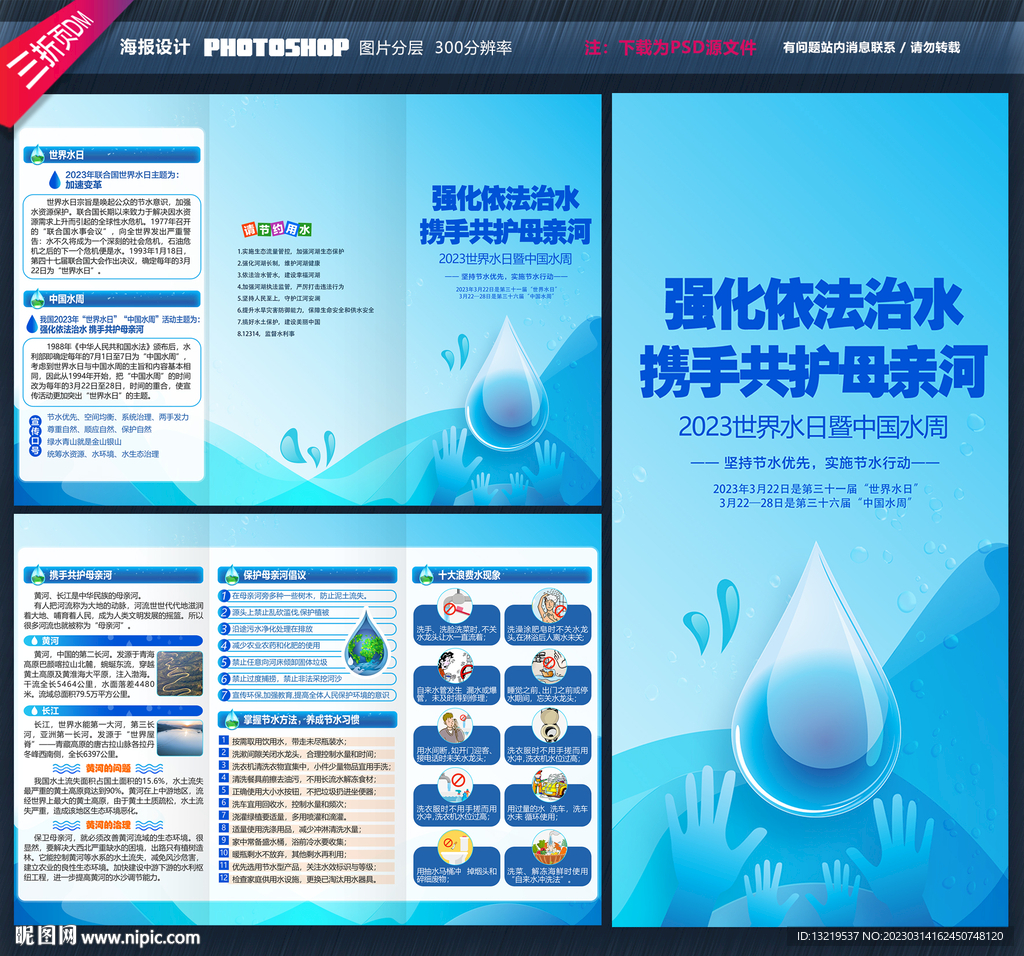 2023世界水日三折页